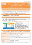 あんしん大規模修繕 工事瑕疵保険 パンフレット